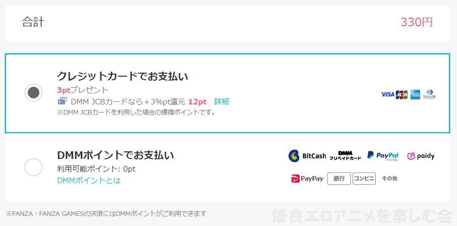 fanza�̎x����