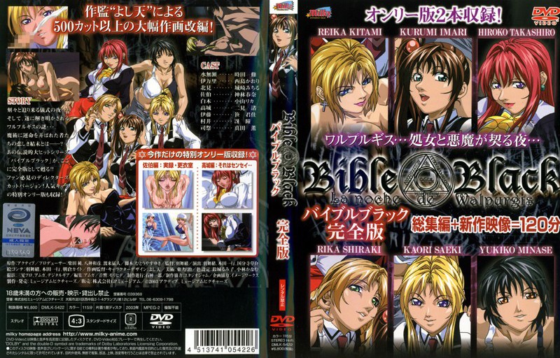 Bible Black�i�o�C�u���u���b�N�j