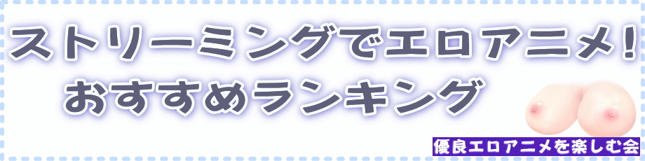 �X�g���[�~���O�Ō���G���A�j��